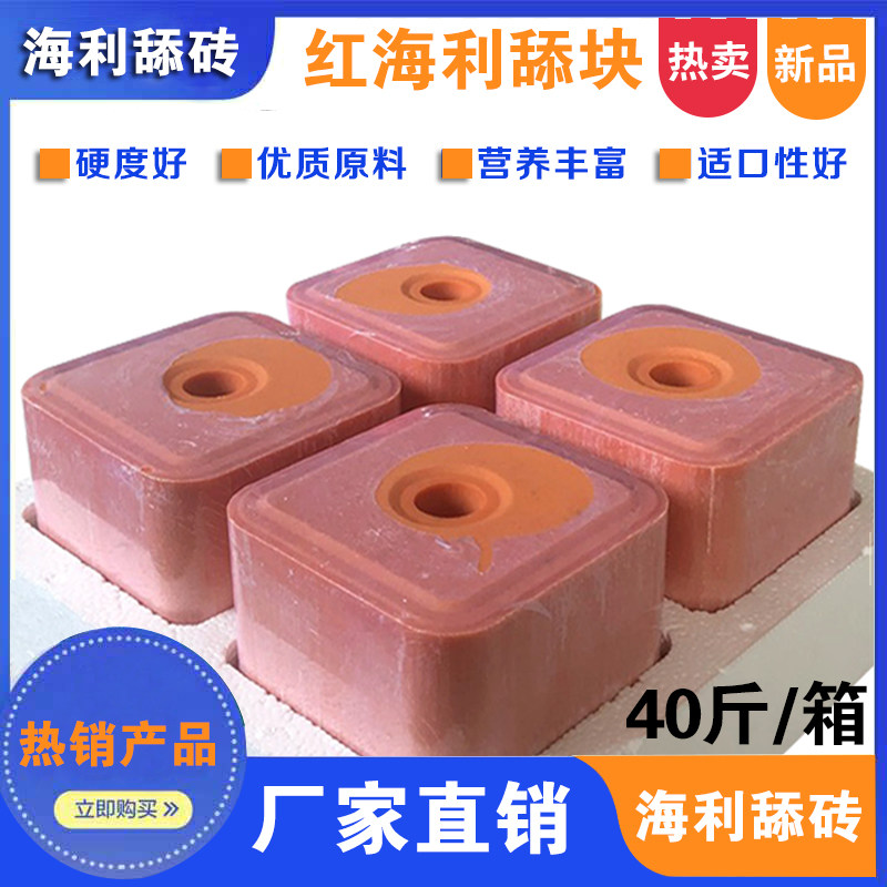 牛羊舔砖海利红舔块盐砖微量元素预混合饲料牛羊舔块羊添砖