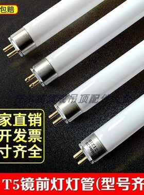 替换toertot4-20wT4T5镜前灯长灯管老式浴霸日光三基色6500k灯管