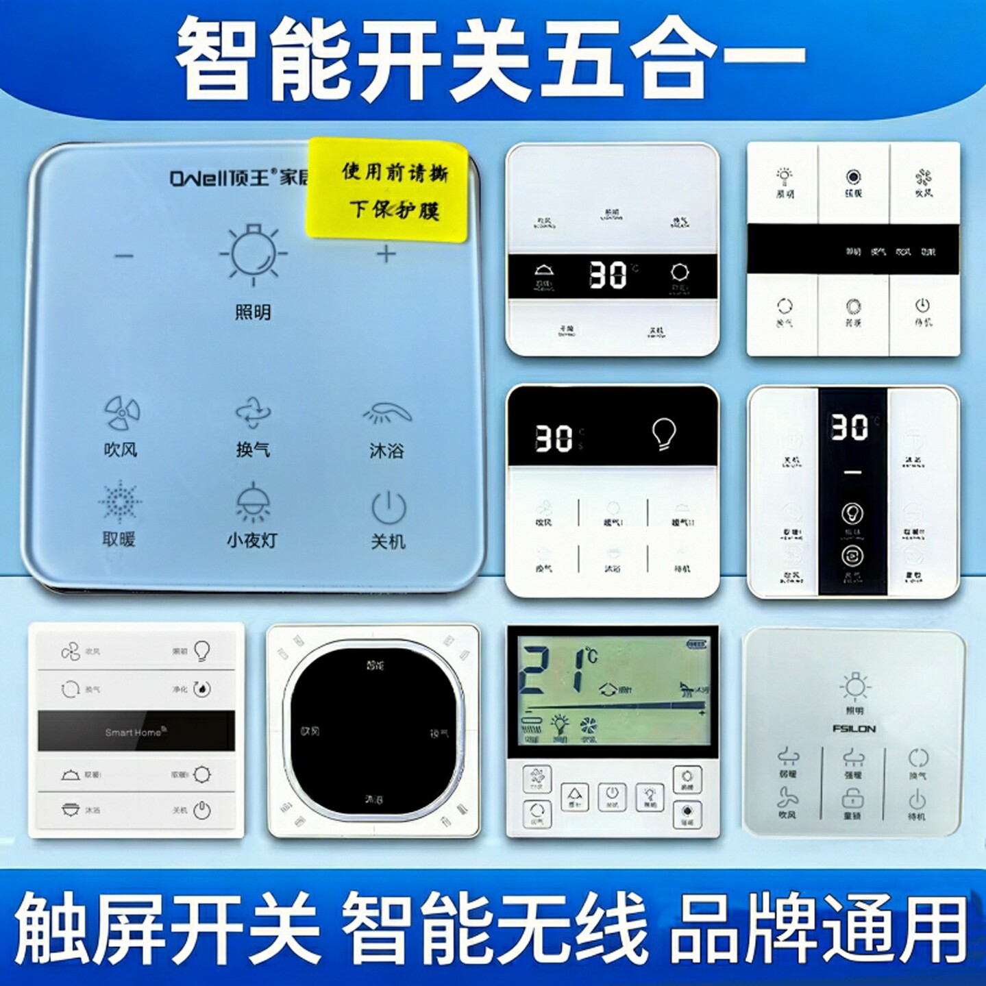 吊顶浴霸取暖智能触屏免接线开关