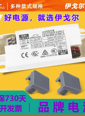 EAGLER伊戈尔LED驱动电源恒流隔离开关变压40W700MADriver镇流器