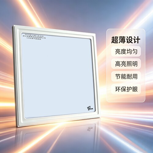 适用品格集成吊顶305x305方形LED