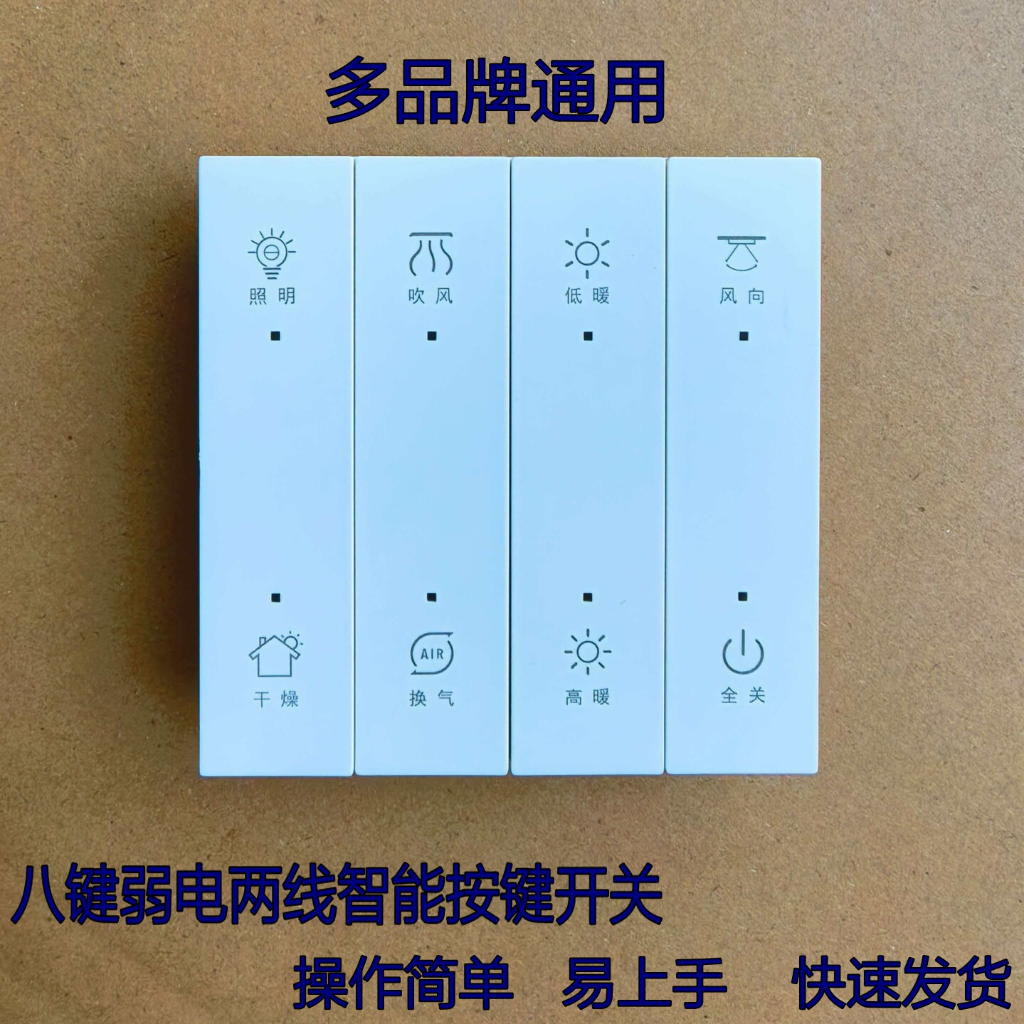 适用品格线性浴霸浴霸专用86开关