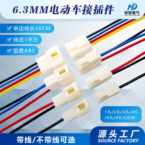 6.3MM汽车电动车连接器接插件
