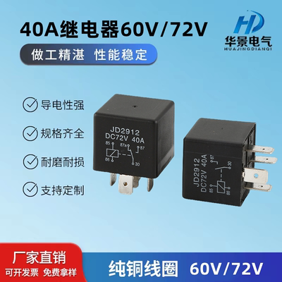 40A继电器60V72V支持各类定制