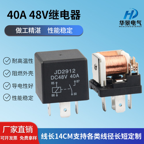 40A继电器48V60V72V四脚五脚定制