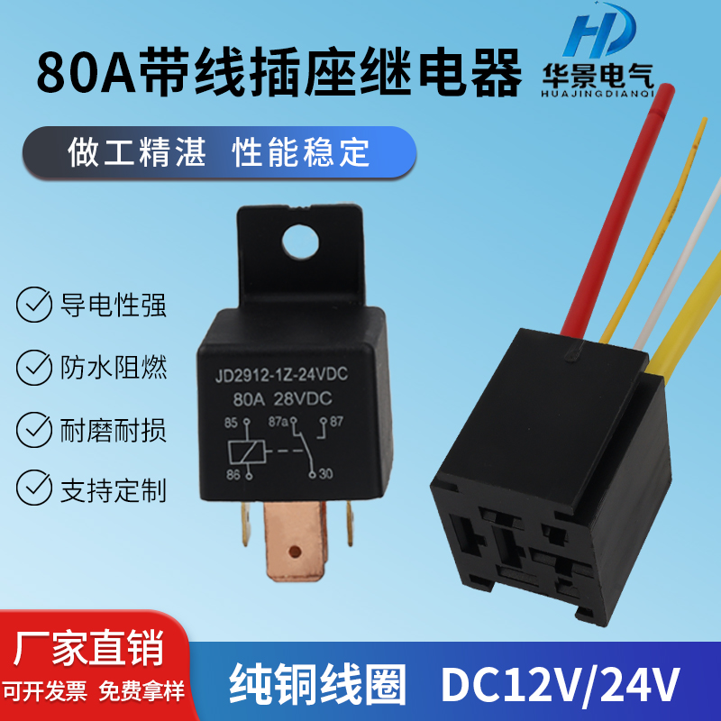 80A宽脚大电流继电器12V24V包邮
