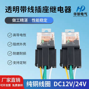 80A透明继电器12V/24V空调风扇大灯4脚5脚防水汽车继电器带插座