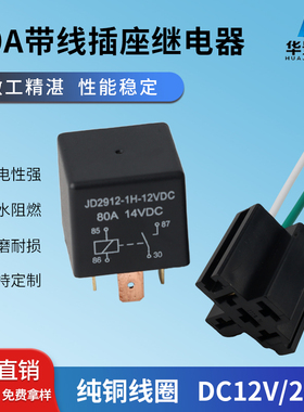 80A汽车继电器DC12V/24V/36V/48V改装大灯导航4脚5脚继电器带插座