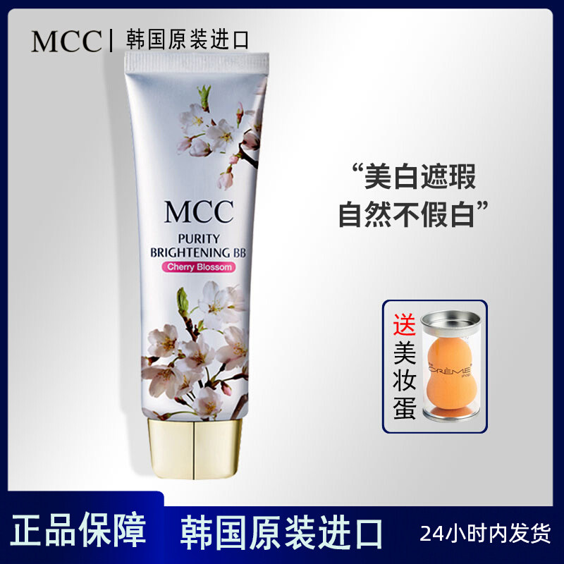 mcc彩妆 韩国正品专柜樱花美白BB霜提亮肤色遮瑕防晒保湿控油隔离