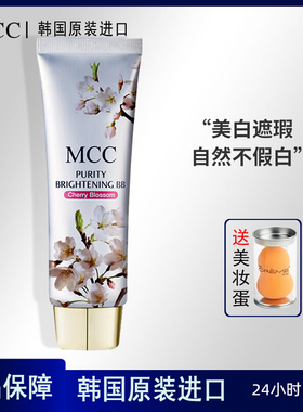 mcc彩妆 韩国正品专柜樱花美白BB霜提亮肤色遮瑕防晒保湿控油隔离