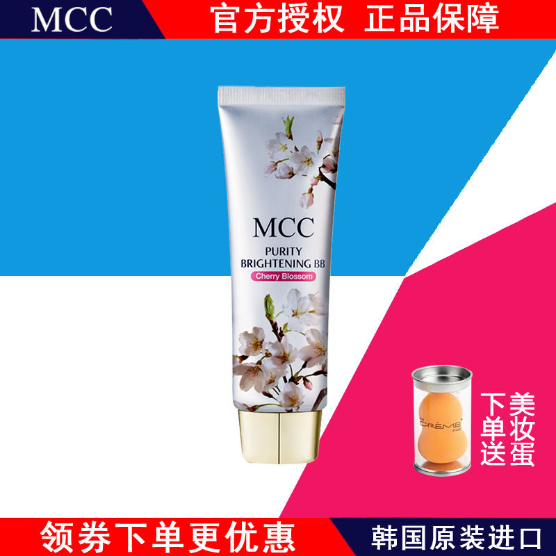 mcc彩妆 韩国樱花美白bb霜女美白防晒遮瑕强保湿隔离官方正品专柜