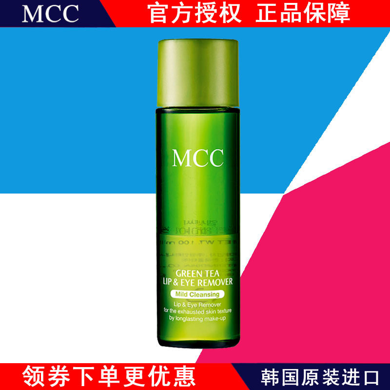 MCC彩妆 韩国正品专柜绿茶眼唇卸妆液水抗防过敏感肌脸部深层清洁