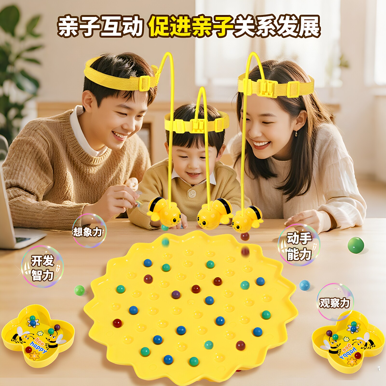 小蜜蜂采豆豆儿童益智玩具注意力训练亲子互动多人对战桌面游戏
