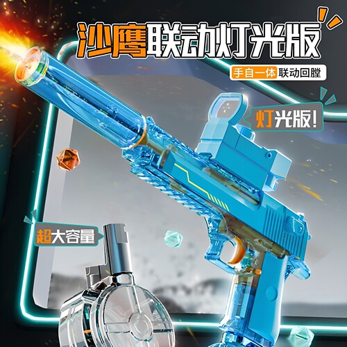 沙鹰联动电动连发水枪灯光音效