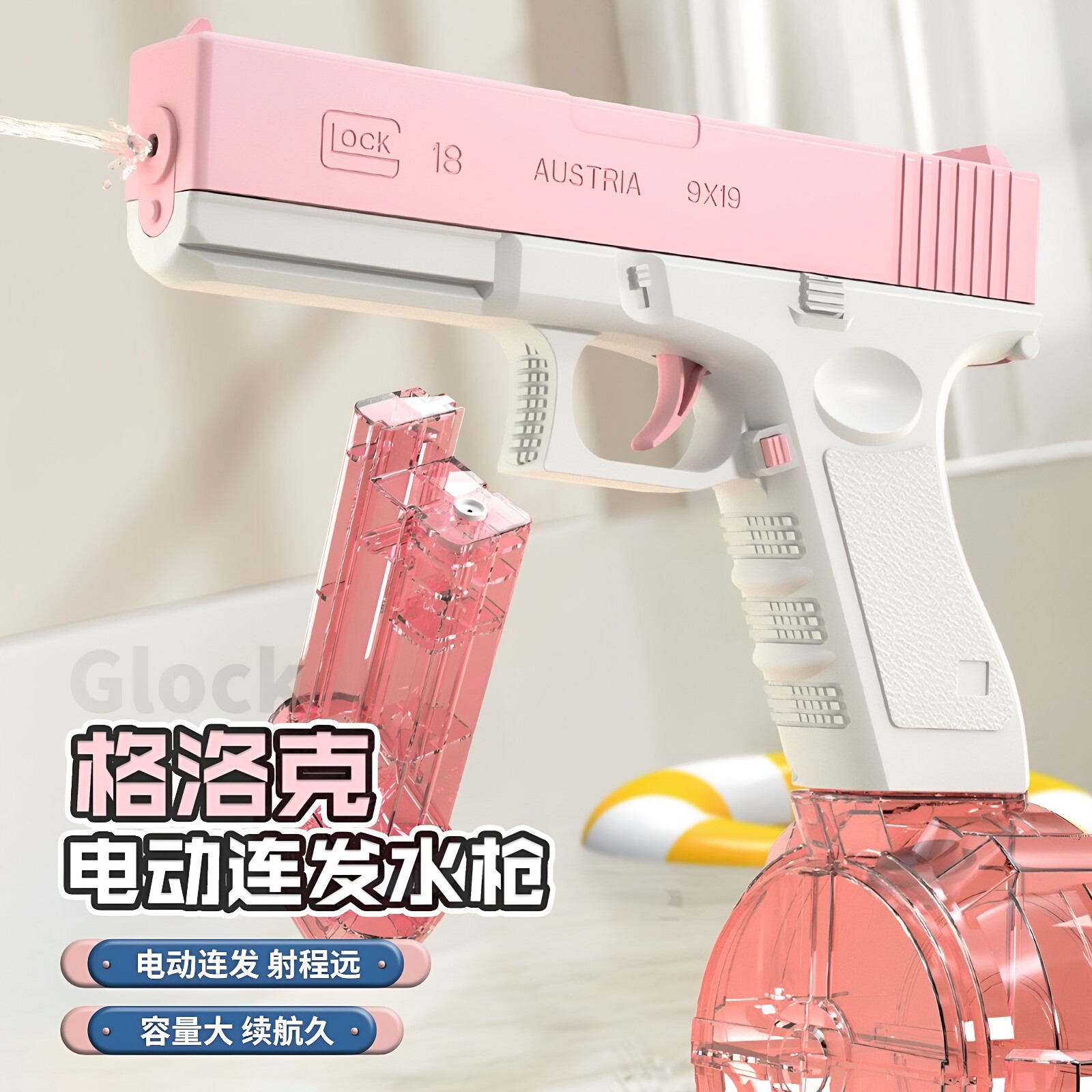 格洛克电动连发充电水枪图片