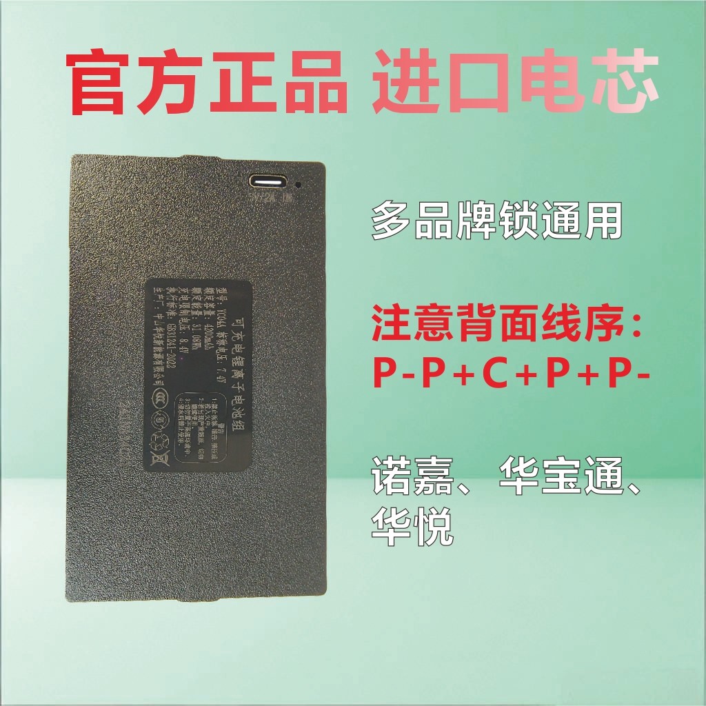 保士盾艾栖惠氏指纹锁智能通用充电锂电池诺嘉科技M4C华悦2025