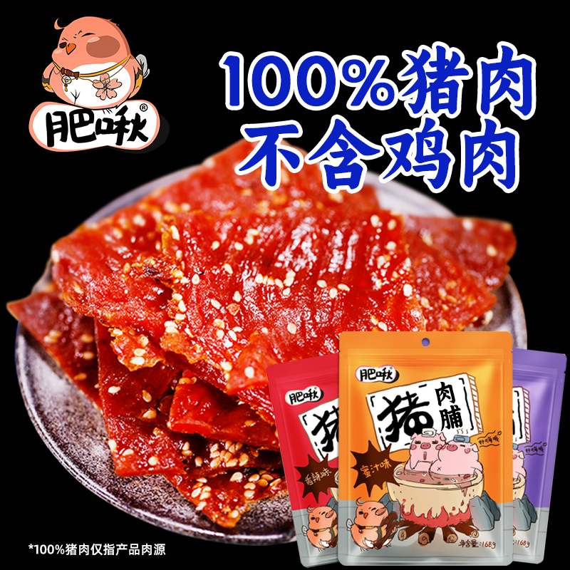 肥啾正宗猪肉脯500g散装靖江猪肉铺干整箱网红零食小吃休闲食品