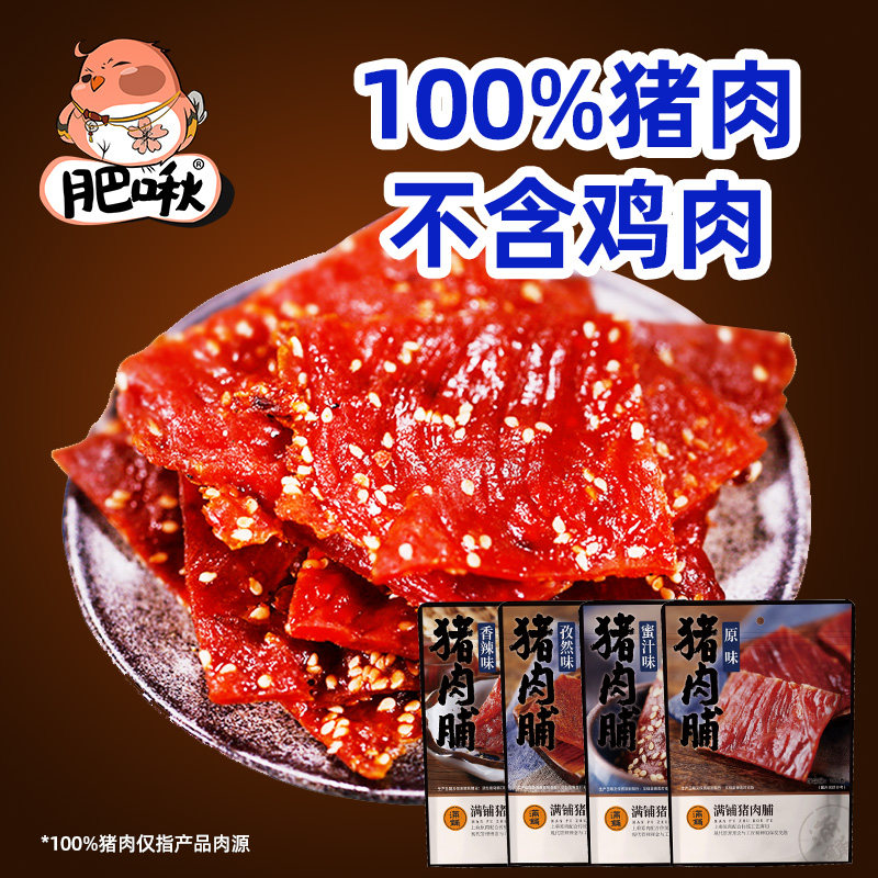 肥啾正宗猪肉脯500g散装靖江猪肉铺干整箱网红零食小吃休闲食品