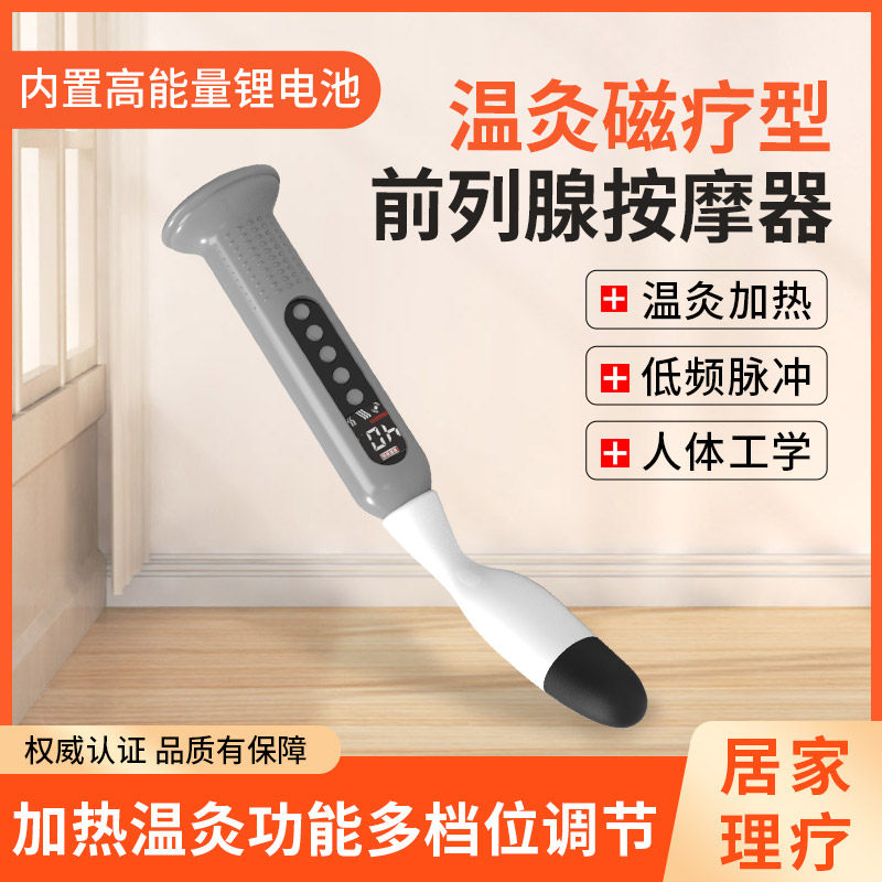 高岛多功能前列腺理疗按摩器家用加热敷震动低频脉冲磁疗定位精准