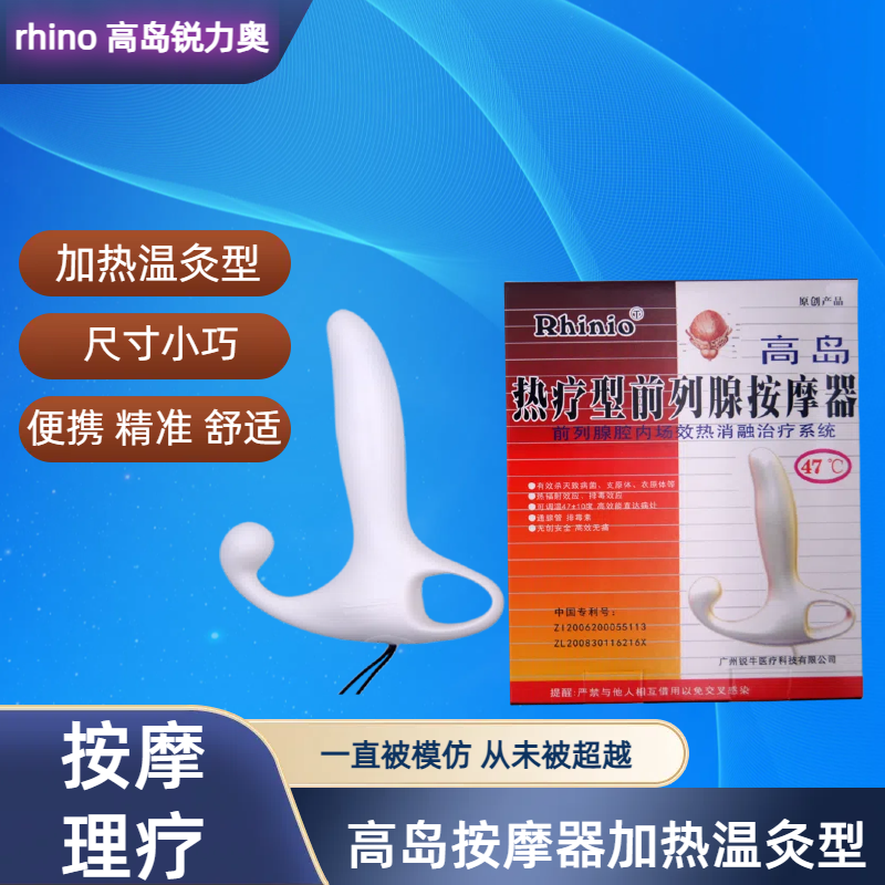 高岛经典款震动加热前列腺按摩器小号家用前列腺理疗按摩便携