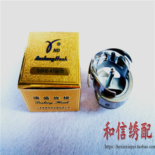 电脑绣花机配件 绗绣机配件 德盛大旋梭 大岛专用大梭 绗绣机旋梭