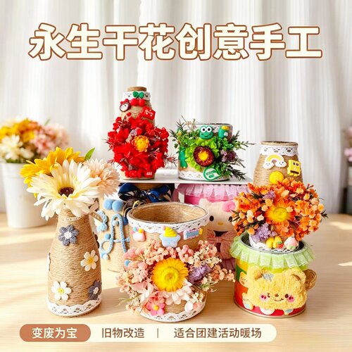 手工装饰品材料包幼儿园环创制作