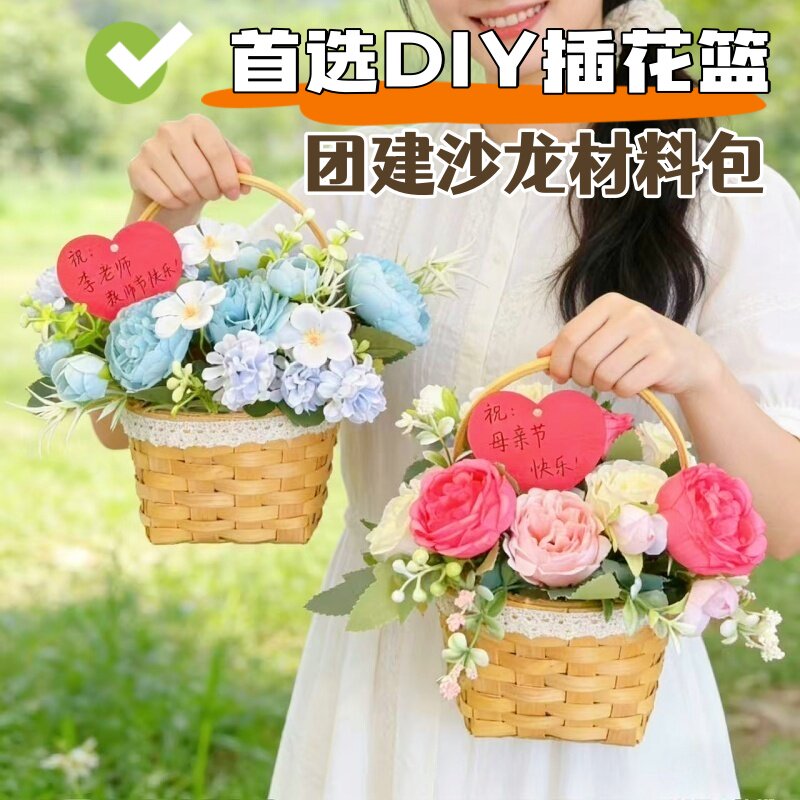 女神节插花手提篮材料包小花篮手工创意礼物diy花艺团建沙龙活动