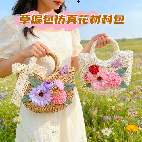 草编包diy材料包手工手提包花束活动暖场团建沙龙女神节日礼物