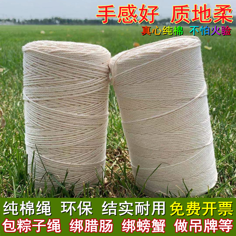 专用全棉腊肠腊肉封口打包粽子绳