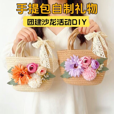 编织包包仿真花diy材料包手工手提包暖场活动节日女神节团建沙龙