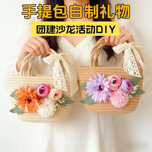 编织包包仿真花diy材料包手工手提包暖场活动节日女神节团建沙龙