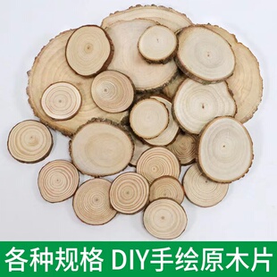 饰背景 原木片年轮圆木片画手绘小木桩画板diy 手工材料木头原料装