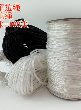 竹帘绳 咖啡色白色 黑色 窗帘绳尼龙绳 窗帘白色木百叶窗拉绳