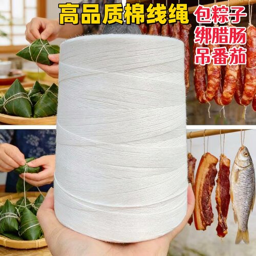 绑腊肠系香肠吊腊肉腊鱼捆绑棉线端午粽子绳绑粽子线涤棉绳封包线