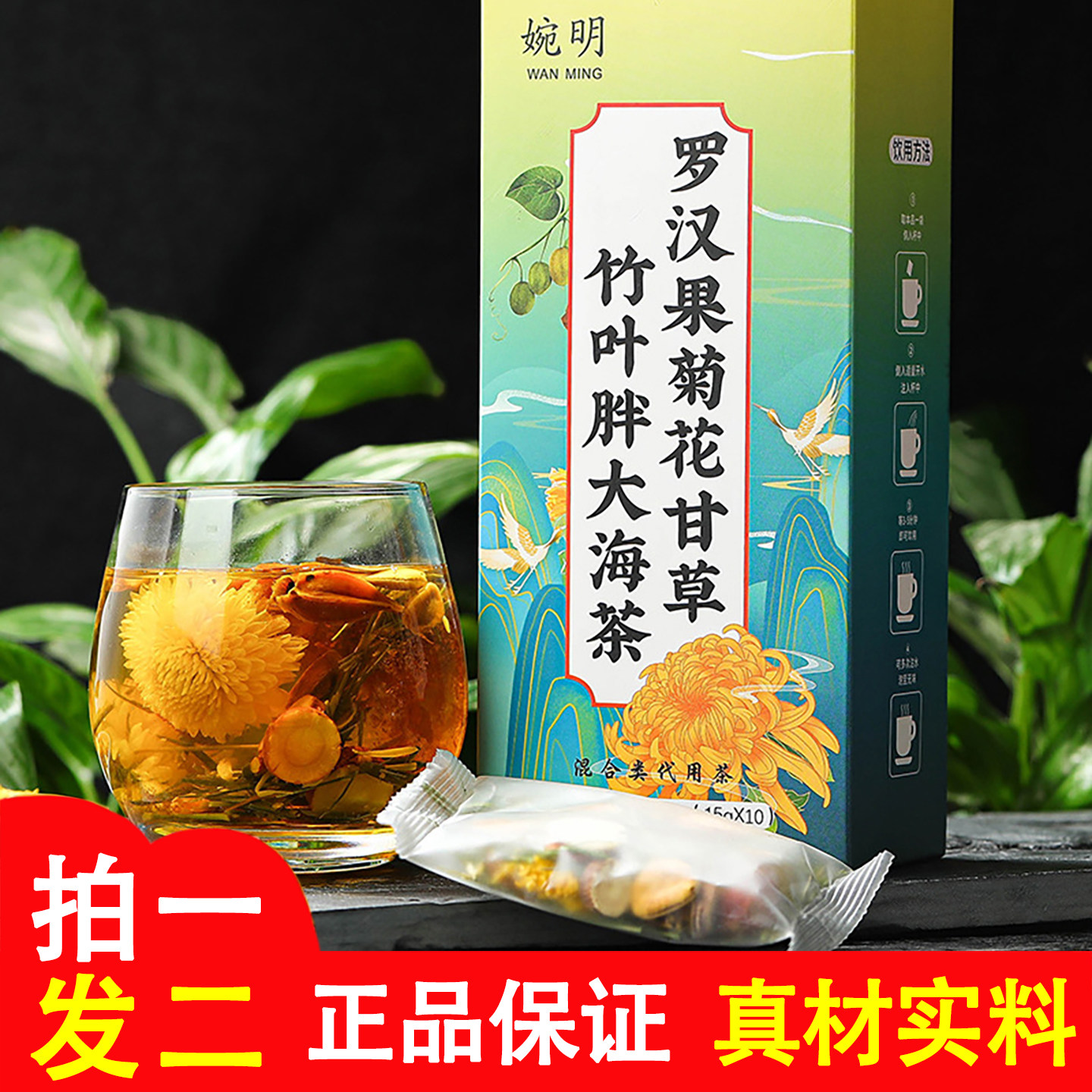 婉明罗汉果菊花甘草淡竹叶胖大海茶独立小包装非清护茶嗓子润喉茶
