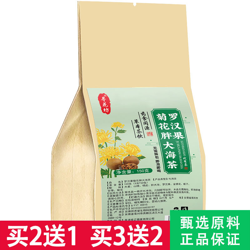 寻花坊罗汉果菊花胖大海茶