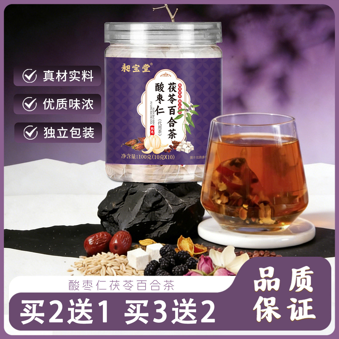 昶宝堂酸枣仁茯苓百合茶百合茯苓茶10克x10包红枣桑葚袋泡茶免煮
