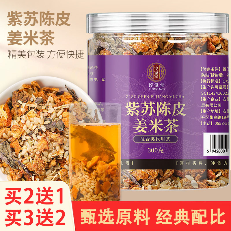 淳滋堂紫苏陈皮姜米茶300克