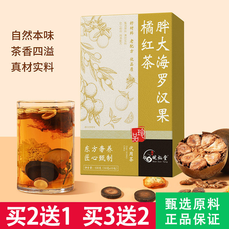 皖灿堂胖大海罗汉果橘红茶