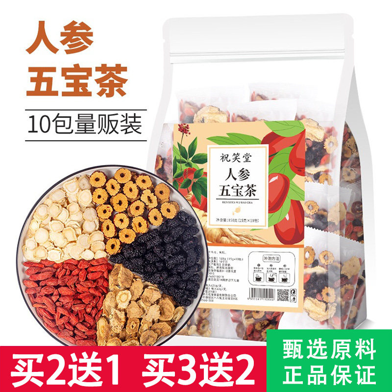 祝笑堂人参五宝茶男士冲泡茶