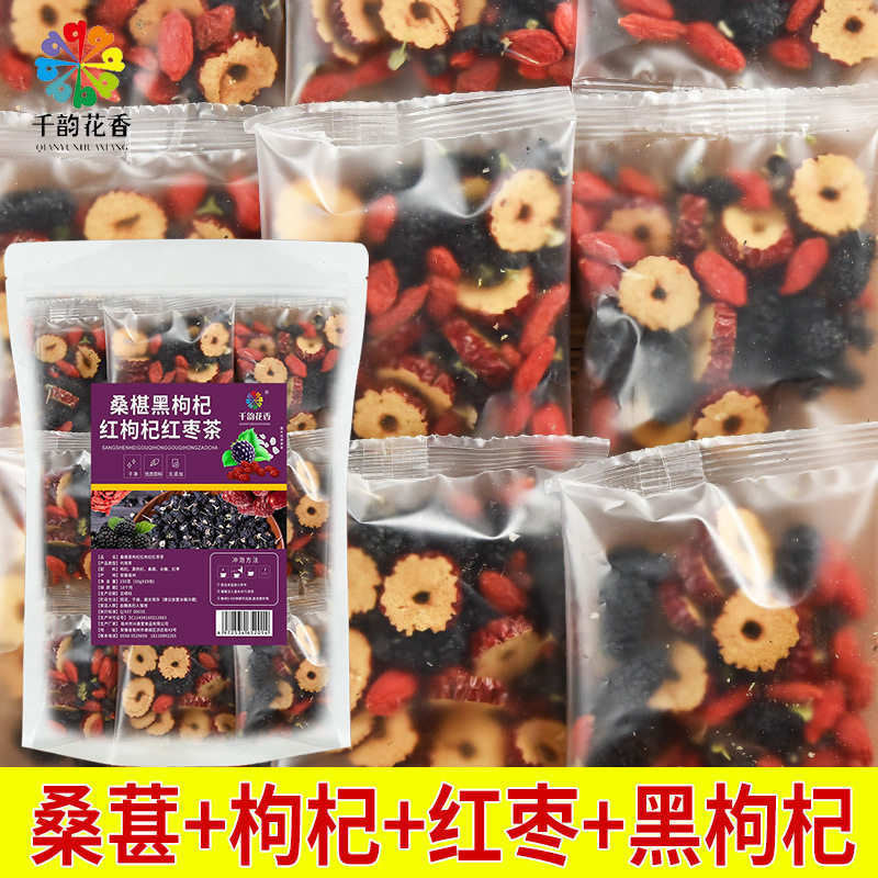 千韵花香桑椹黑枸杞红枸杞红枣茶