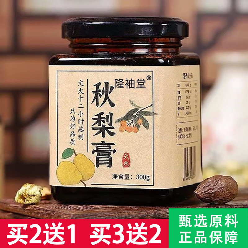 秋梨膏隆袖堂雪梨膏冲饮