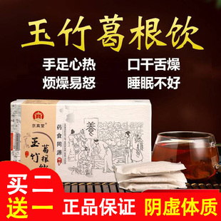 玉竹葛根饮阴虚内热火旺口干舌燥生津止渴手脚热皮肤干败火养生茶