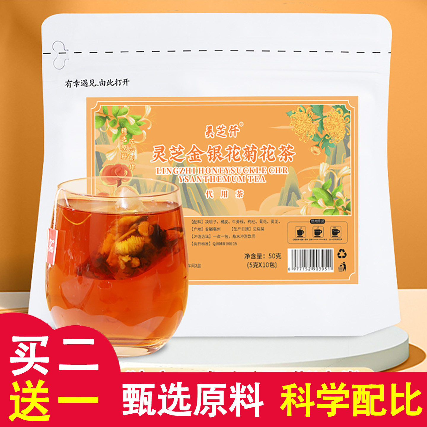 灵芝金银花菊花茶美芝仟灵芝枸杞茶护袋泡茶肝决明子牛蒡根养生茶