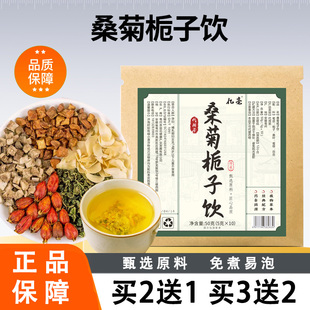 亿亳桑菊栀子饮5克x10包桑叶葛根百合菊苣栀子茶袋泡茶正品