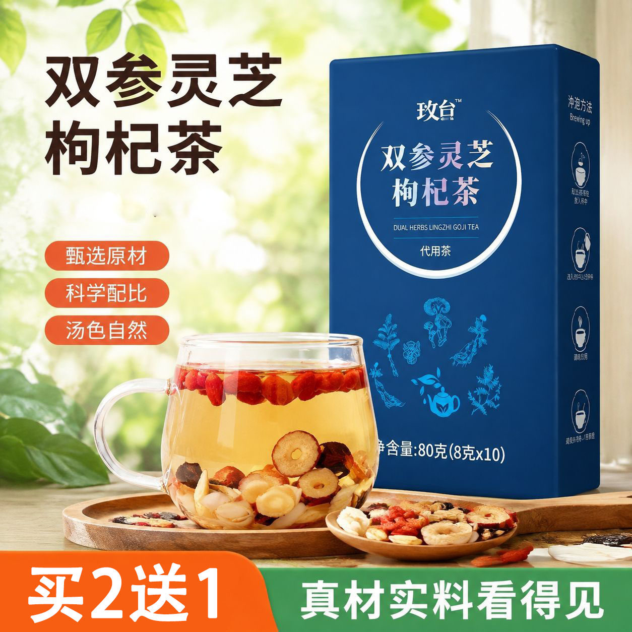 玫台双参灵芝枸杞茶8克x10包