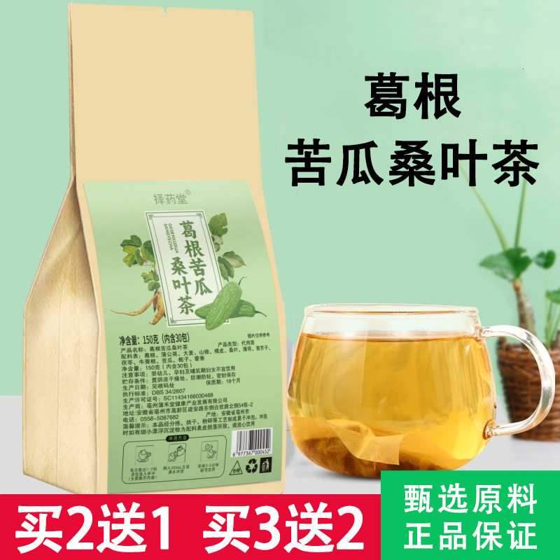 择药堂葛根苦瓜桑叶茶5克x30包