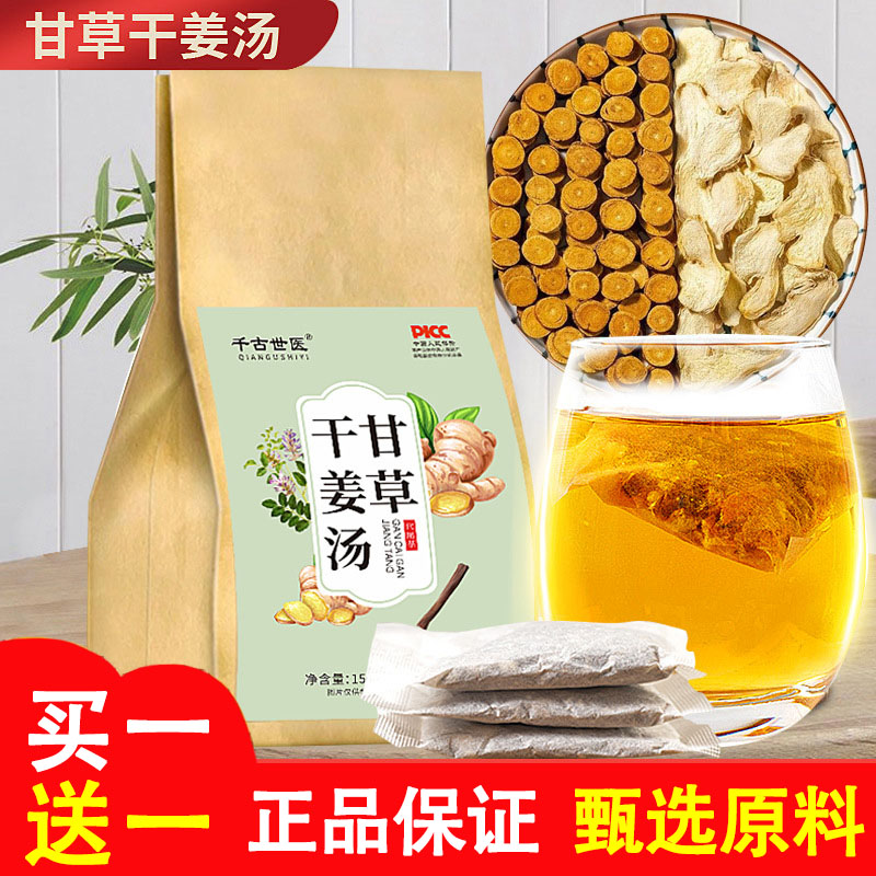千古世医甘草干姜汤5g*30包正品快手同款茶包