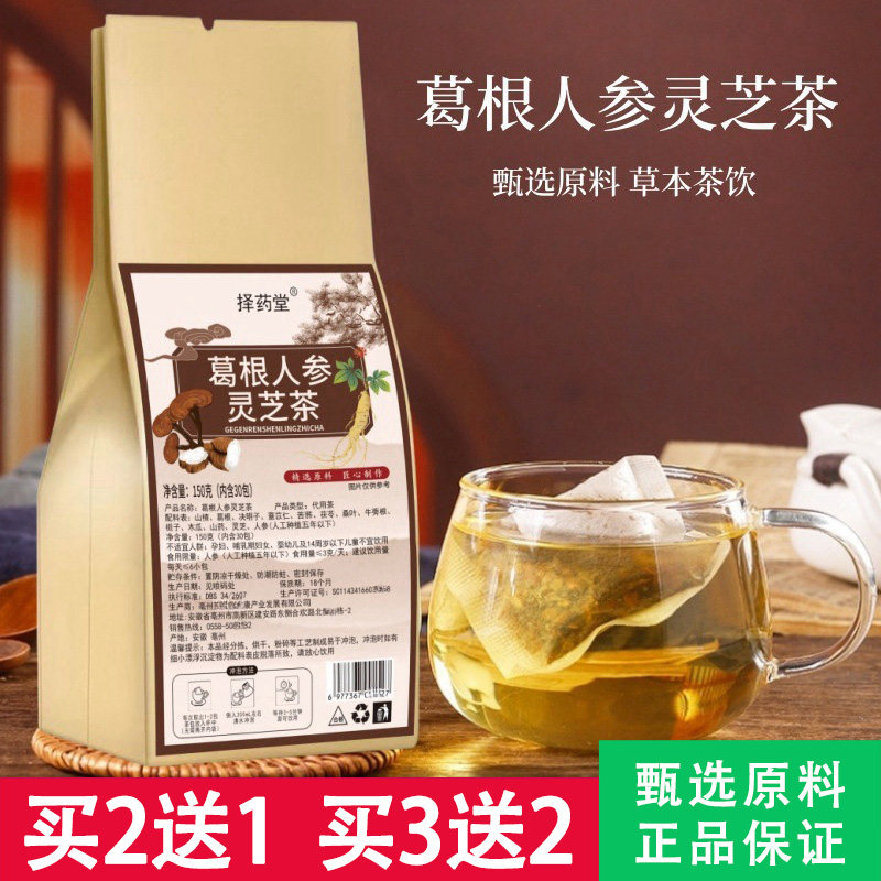 择药堂葛根人参灵芝茶5克x30包决明子灵芝苦荞桑叶茯苓袋泡茶正品