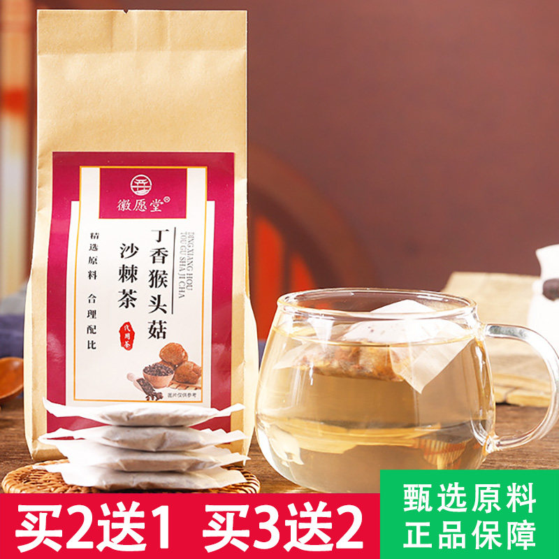 徽愿堂丁香猴头菇沙棘茶5克x30包